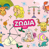 ΕΠΕΞΕΡΓΑΣΙΑ ζωδια χρονιάς