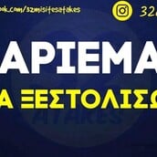 Οι Μεγάλες Αλήθειες της Πέμπτης 8/1/2026