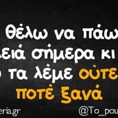 Οι Μεγάλες Αλήθειες της Τρίτης 13/1/2026