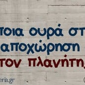 Οι Μεγάλες Αλήθειες της Πέμπτης 15/1/2026