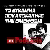 Χρήστος Ρούσσος: Ένας «Άγγελος» στη φυλακή
