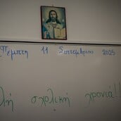 ΘΡΗΣΚΕΥΤΙΚΑ ΥΠΟΥΡΓΕΙΟ ΠΑΙΔΕΙΑΣ ΣΤΕ ΑΛΛΟ ΜΑΘΗΜΑ