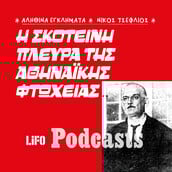 Ο κουρέας που σκότωσε τρία παιδιά του «για να τα λυτρώσει από τη φτώχεια»