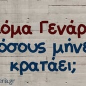 Οι Μεγάλες Αλήθειες της Τρίτης 27/1/2026