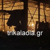 Φωτιά σε εργοστάσιο στα Τρίκαλα: Εντοπίστηκαν τρεις σοροί γυναικών 