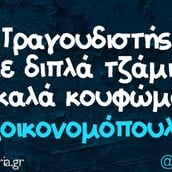 Οι Μεγάλες Αλήθειες της Παρασκευής 30/1/2026