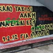 ΑΛΚΗΣ ΚΑΜΠΑΝΟΣ ΔΟΛΟΦΟΝΙΑ ΒΑΝΔΑΛΙΣΜΟΣ ΚΑΛΑΜΑΡΙΑ