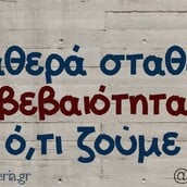 Οι Μεγάλες Αλήθειες της Τετάρτης 4/2/2026