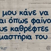 Οι Μεγάλες Αλήθειες της Πέμπτης 12/2/2026