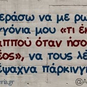 Οι Μεγάλες Αλήθειες της Τρίτης 17/2/2026