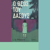 «Ο Θεός του Δάσους»: Το βιβλίο που απογείωσε το BookTok 