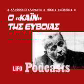 Το σκοτεινό μυστικό του πηγαδιού στην Ερέτρια