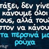 Οι Μεγάλες Αλήθειες της Τετάρτης 25/2/2026