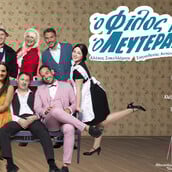 «Ο φίλος μου ο Λευτεράκης»: Ακυρώνεται η παράσταση του Σαββάτου 