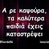 Οι Μεγάλες Αλήθειες της Τετάρτης 11/3/2026