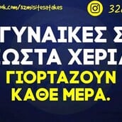 Οι Μεγάλες Αλήθειες της Τρίτης 10/3/2026