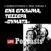 Έγκλημα στις εργατικές πολυκατοικίες του Ταύρου