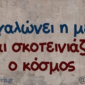 Οι Μεγάλες Αλήθειες της Πέμπτης 19/3/2026