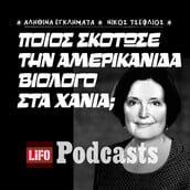 Το καλοκαίρι που χάθηκε η Σούζαν Ίτον