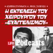 Η πρωτοφανής εκδίκηση του κουρέα από την Καβάλα