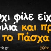 Οι Μεγάλες Αλήθειες της Παρασκευής 17/4/2026