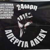 ΑΠΕΡΓΙΑ ΑΔΕΔΥ 
