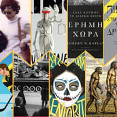 10 νέα βιβλία που διαβάζουμε τώρα