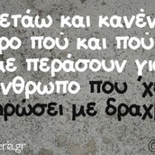 Οι Μεγάλες Αλήθειες της Τρίτης 12/5/2026 
