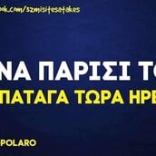Οι Μεγάλες Αλήθειες της Τετάρτης 13/5/2026