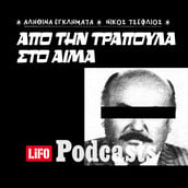 Τζόγος, απελπισία και τρεις νεκροί στην Αγία Παρασκευή