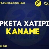Οι Μεγάλες Αλήθειες της Παρασκευής 15/5/2026
