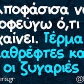 Οι Μεγάλες Αλήθειες της Τετάρτης 27/5/2026