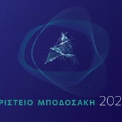 ΙΔΡΥΜΑ ΜΠΟΔΟΣΑΚΗ ΑΡΙΣΤΕΙΟ ΜΠΟΔΟΣΑΚΗ 