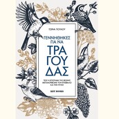 «Μήπως τελικά χρειάζεται να τραγουδάω;»