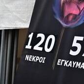 ΜΑΤΙ ΦΩΤΙΑ ΠΥΡΚΑΓΙΑ ΕΝΟΧΟΙ ΑΡΕΙΟΣ ΠΑΓΟΣ ΚΑΤΗΓΟΡΟΥΜΕΝΟΙ