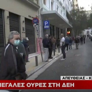 Ουρά δεκάδων ατόμων στη ΔΕΗ Ομονοίας - Αναμονή από τις 5 το πρωί για προτεραιότητα