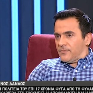 Κωνσταντίνος Δαναός: O τραγουδιστής - φυγάς εμφανίστηκε δημοσίως και είπε πως τον κακοποιούσαν σεξουαλικά στη φυλακή