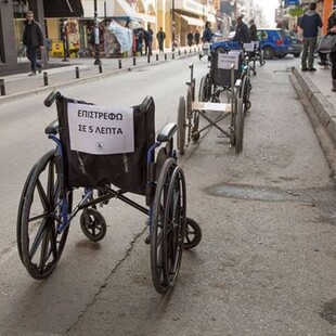 Αναπηρικά αμαξίδια θα καταλάβουν θέσεις πάρκινγκ στη Θεσσαλονίκη
