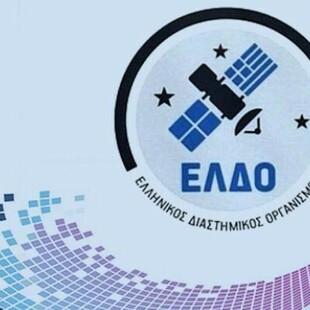 Καταργείται ο Ελληνικός Διαστημικός Οργανισμός - Έρχεται το Ελληνικό Κέντρο Διαστήματος