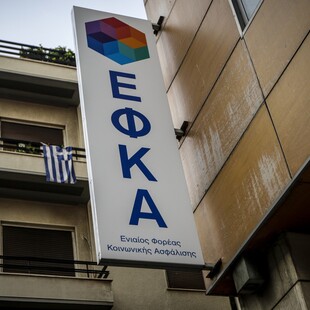 ΕΦΚΑ: Ποιοι μπορούν να βγουν νωρίτερα στη σύνταξη