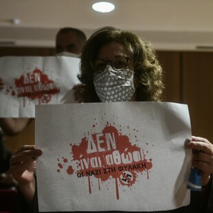 Συμβολική παρέμβαση στην δίκη της Χρυσής Αυγής: «Δεν Είναι Αθώοι»