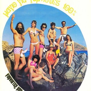 Τρύπα: Ένα περιοδικό «περι-οπής» που έγραψε ιστορία