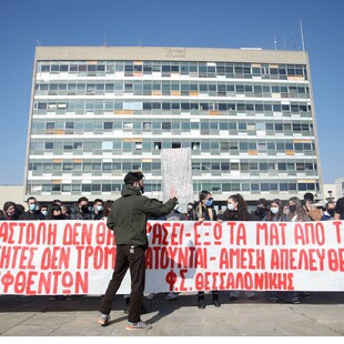 ΑΠΘ: Φοιτητές στοχοποιούν καθηγητές για τη στήριξη στον πρύτανη - Τι απαντά 