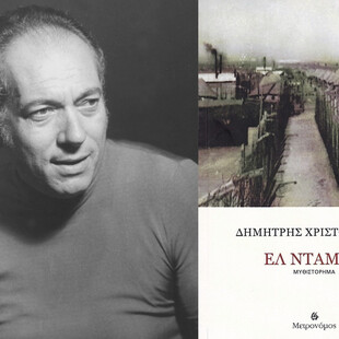 Όσα κρύβει η «Ελ Ντάμπα», το μυθιστόρημα του Δημήτρη Χριστοδούλου για τους αιχμαλώτους πολέμου της Αιγύπτου