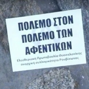 Εισβολή του Ρουβίκωνα στο Σύνδεσμο Βιομηχανιών Βορείου Ελλάδος (ΒΙΝΤΕΟ)