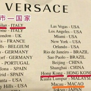 Ένα T-shirt του Versace εξόργισε τους Κινέζους