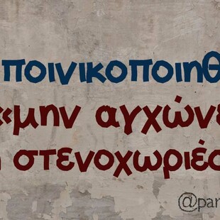 Οι Μεγάλες Αλήθειες της Παρασκευής 03/07/2020