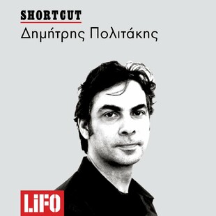 Βρίσκοντας καταφύγιο στη μοιρολατρία και στα εποχικά μαγαζιά