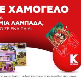 Κωτσόβολος: Παιχνίδια για τα παιδιά με δώρο τη λαμπάδα από «Το Χαμόγελο του Παιδιού»
