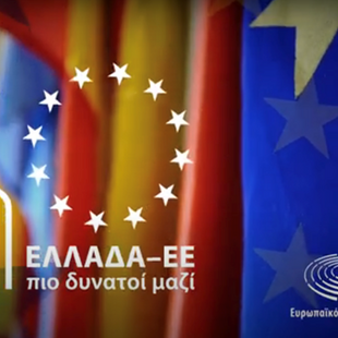 #40ΕλλάδαΕΕ: "Μεγαλώσαμε Μαζί": Από την ένταξη της Ελλάδας στην ΕΟΚ ως την Ευρωπαϊκή Ένωση